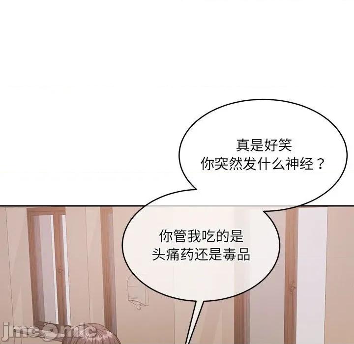 一份合约追回妳 怀孕契约-怀孕契约 第35话 第110页