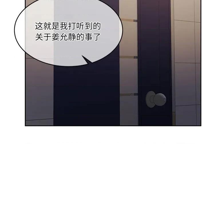 一份合约追回妳 怀孕契约-怀孕契约 第35话 第122页