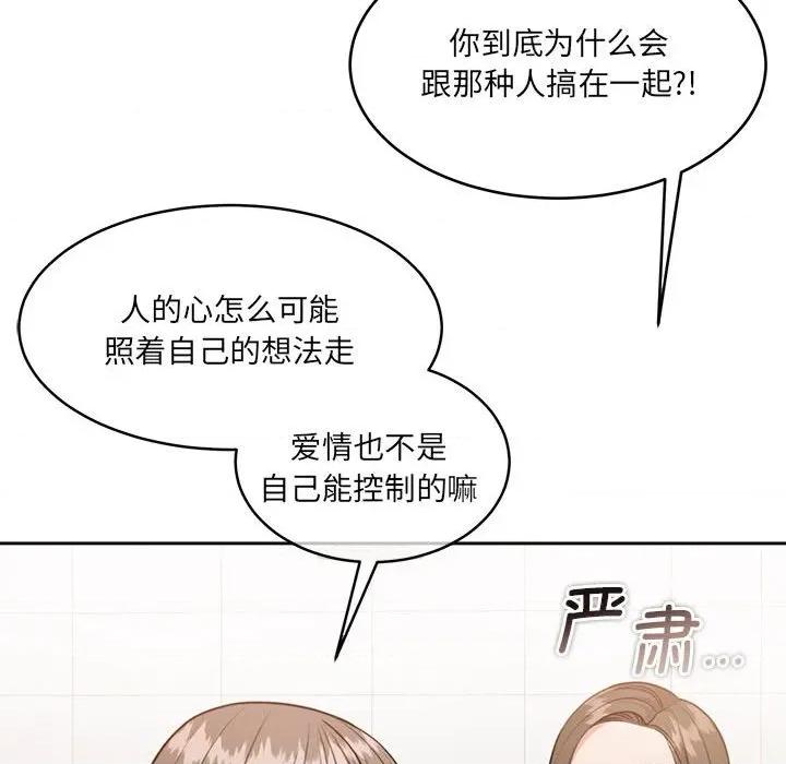 一份合约追回妳 怀孕契约-怀孕契约 第35话 第138页