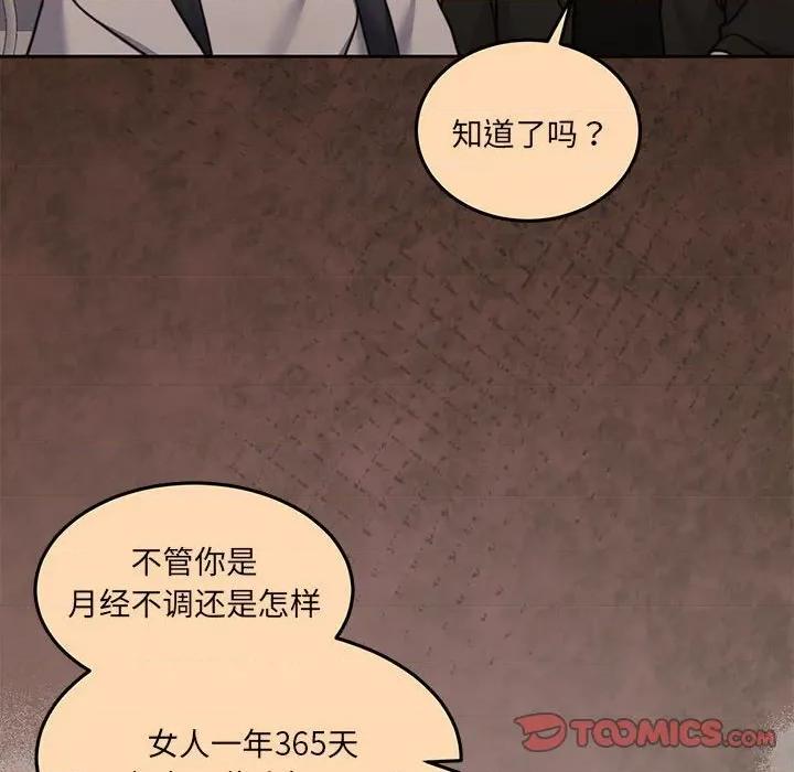 一份合约追回妳 怀孕契约-怀孕契约 第35话 第153页