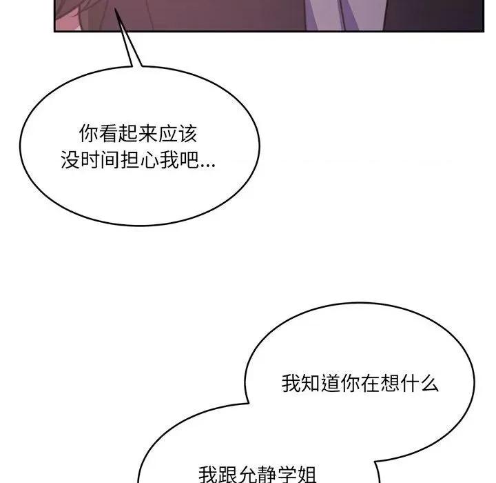 一份合约追回妳 怀孕契约-怀孕契约 第35话 第163页