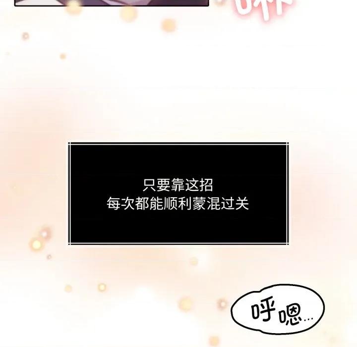 一份合约追回妳 怀孕契约-怀孕契约 第36话 第19页