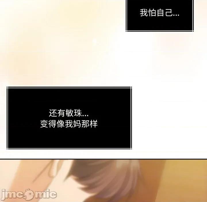 一份合约追回妳 怀孕契约-怀孕契约 第36话 第25页