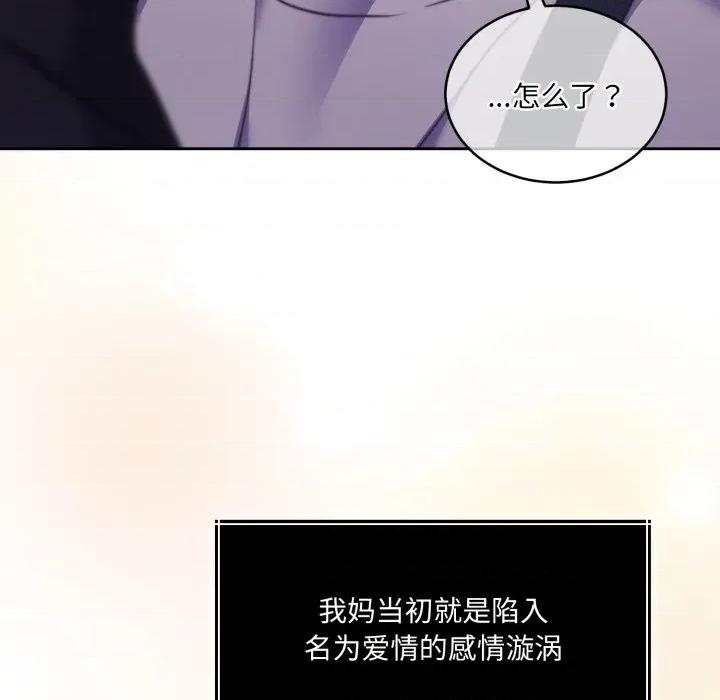 一份合约追回妳 怀孕契约-怀孕契约 第36话 第27页