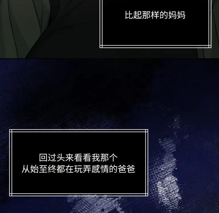 一份合约追回妳 怀孕契约-怀孕契约 第36话 第32页