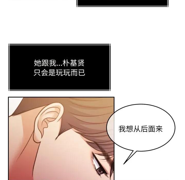 一份合约追回妳 怀孕契约-怀孕契约 第36话 第41页