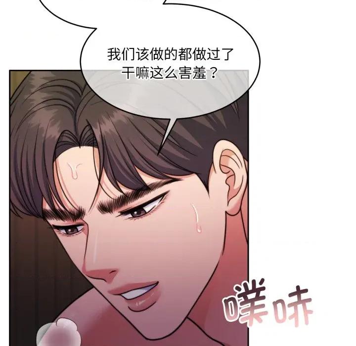 一份合约追回妳 怀孕契约-怀孕契约 第36话 第79页