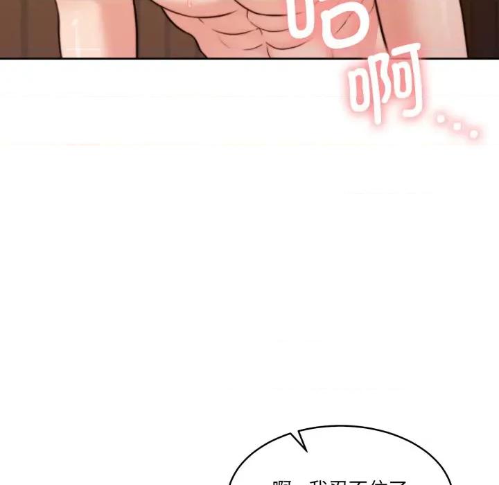 一份合约追回妳 怀孕契约-怀孕契约 第36话 第84页