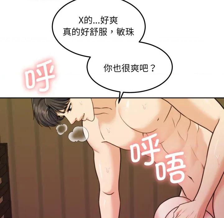 一份合约追回妳 怀孕契约-怀孕契约 第36话 第92页