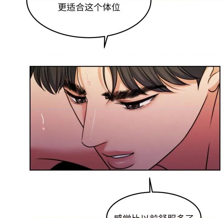 一份合约追回妳 怀孕契约-怀孕契约 第36话 第96页