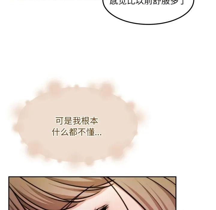 一份合约追回妳 怀孕契约-怀孕契约 第36话 第97页