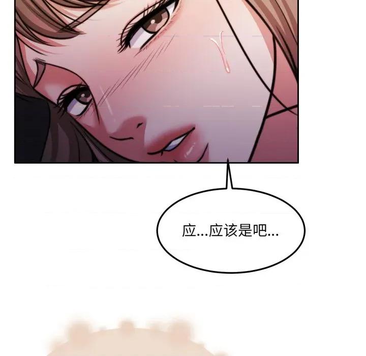 一份合约追回妳 怀孕契约-怀孕契约 第36话 第98页