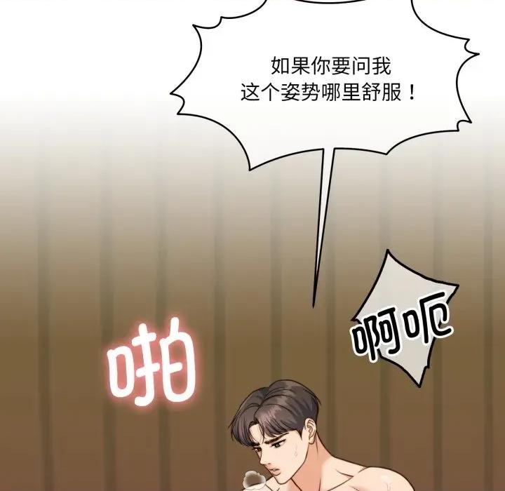 一份合约追回妳 怀孕契约-怀孕契约 第36话 第107页