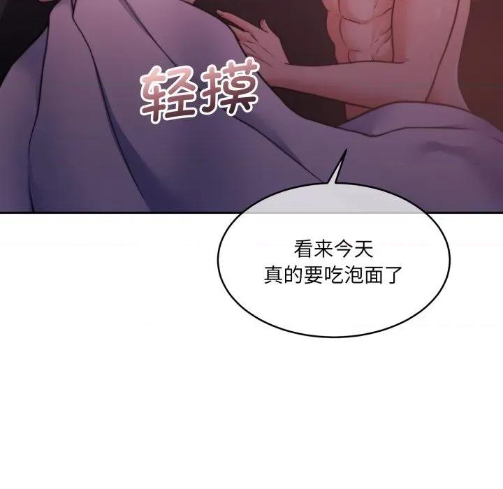 一份合约追回妳 怀孕契约-怀孕契约 第36话 第146页