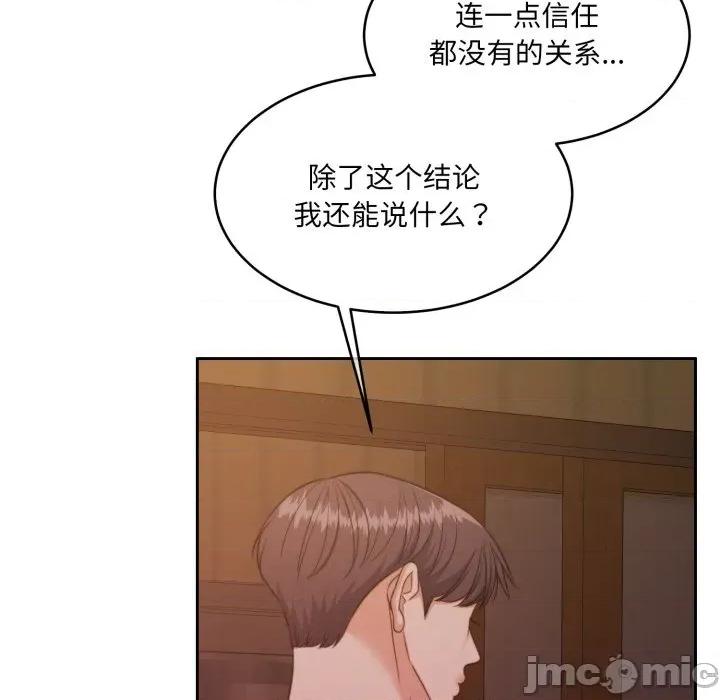 一份合约追回妳 怀孕契约-怀孕契约 第37话 第20页