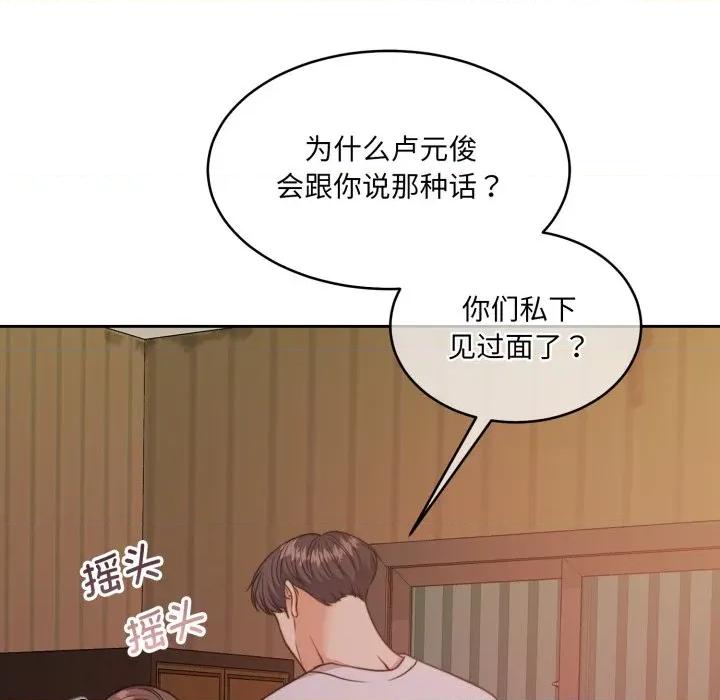一份合约追回妳 怀孕契约-怀孕契约 第37话 第43页