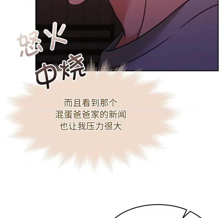 一份合约追回妳 怀孕契约-怀孕契约 第37话 第53页