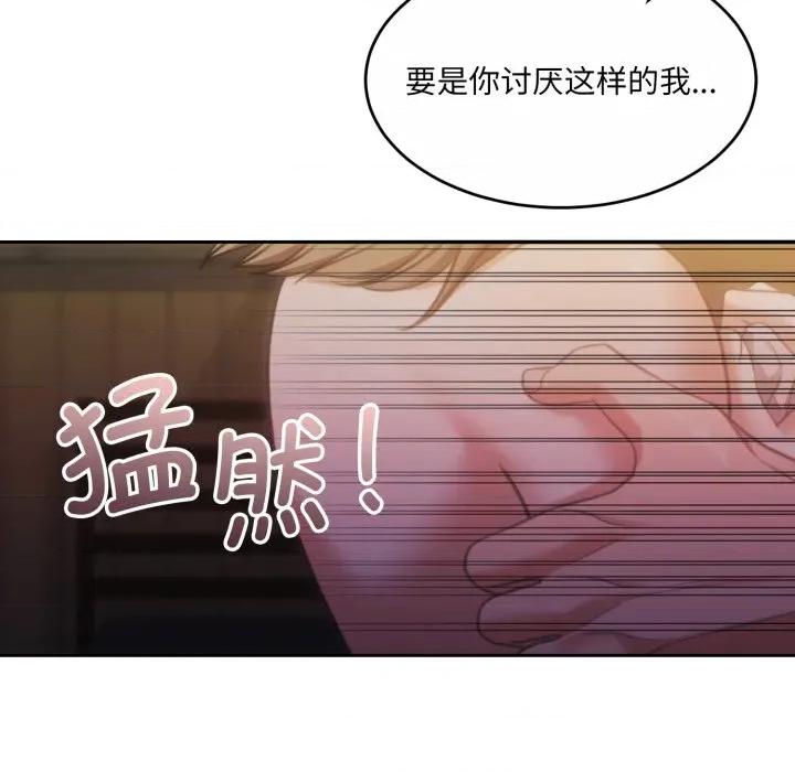 一份合约追回妳 怀孕契约-怀孕契约 第37话 第54页