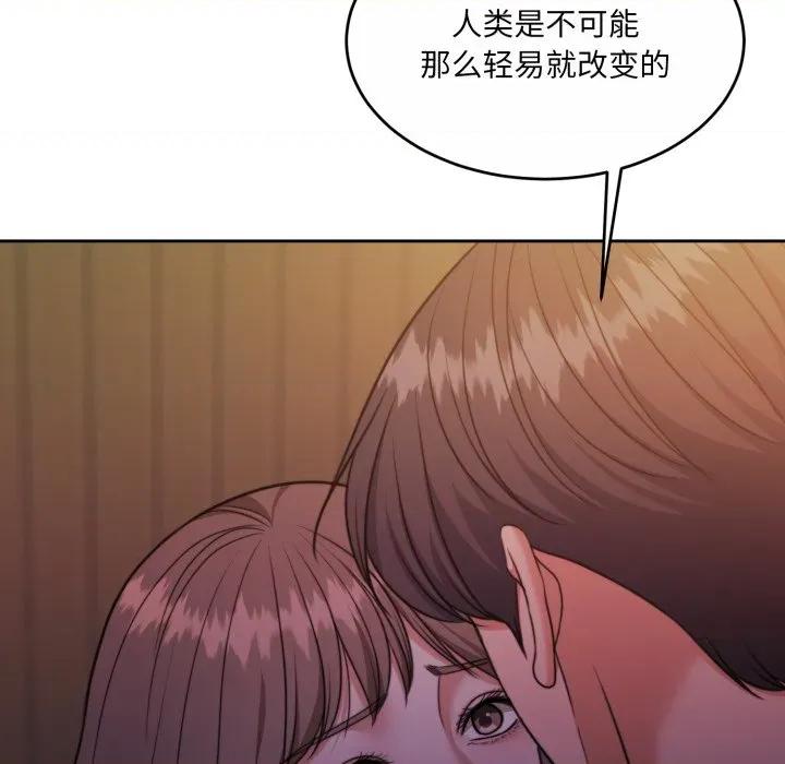 一份合约追回妳 怀孕契约-怀孕契约 第37话 第57页