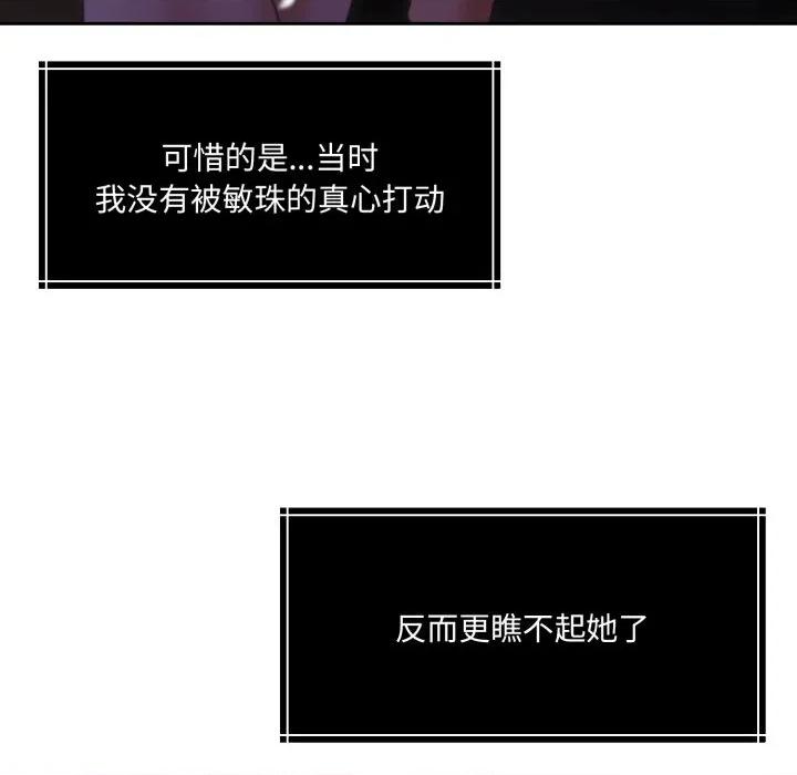 一份合约追回妳 怀孕契约-怀孕契约 第37话 第72页