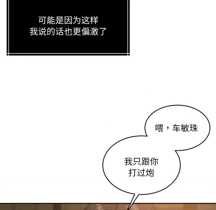 一份合约追回妳 怀孕契约-怀孕契约 第37话 第74页