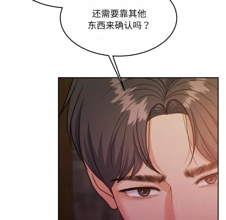 一份合约追回妳 怀孕契约-怀孕契约 第37话 第77页
