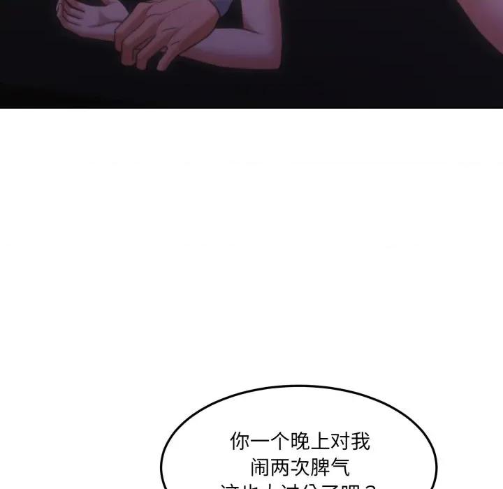 一份合约追回妳 怀孕契约-怀孕契约 第37话 第87页