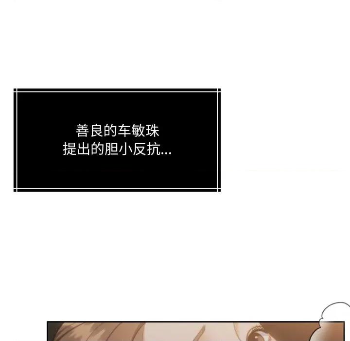 一份合约追回妳 怀孕契约-怀孕契约 第37话 第89页