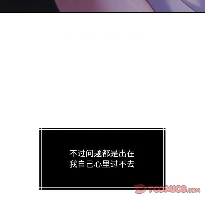 一份合约追回妳 怀孕契约-怀孕契约 第37话 第93页