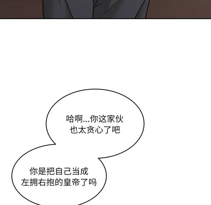 一份合约追回妳 怀孕契约-怀孕契约 第37话 第103页