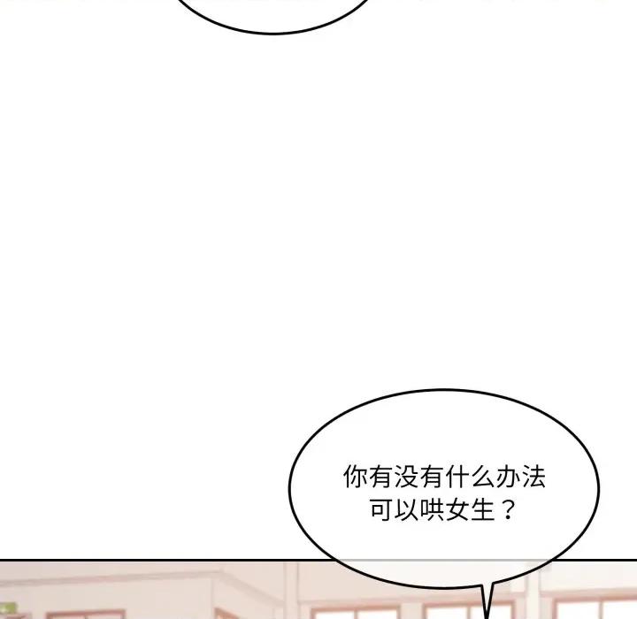 一份合约追回妳 怀孕契约-怀孕契约 第37话 第108页