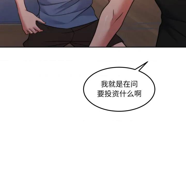 一份合约追回妳 怀孕契约-怀孕契约 第37话 第112页