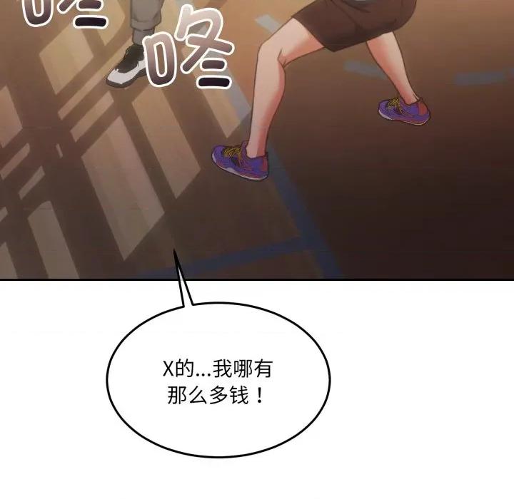 一份合约追回妳 怀孕契约-怀孕契约 第37话 第114页