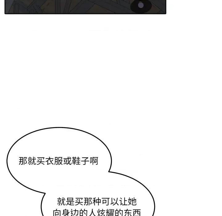 一份合约追回妳 怀孕契约-怀孕契约 第37话 第119页