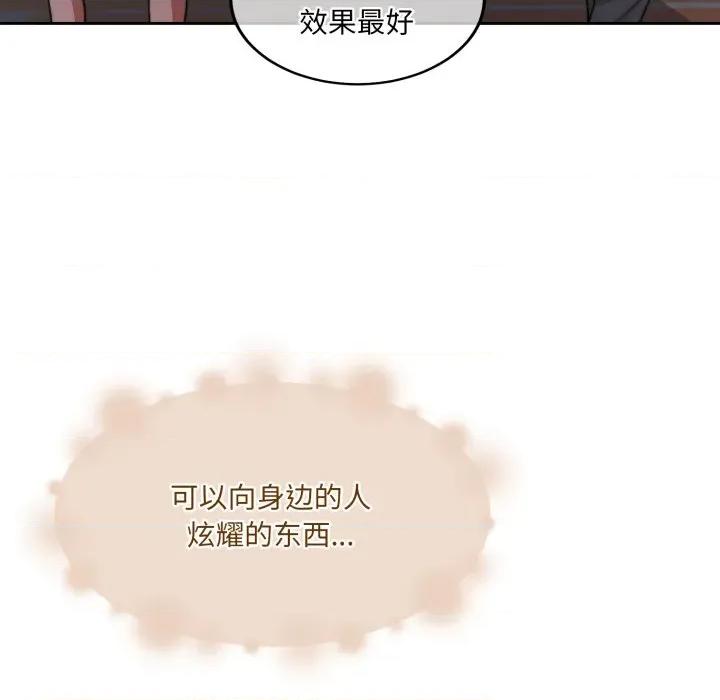 一份合约追回妳 怀孕契约-怀孕契约 第37话 第121页