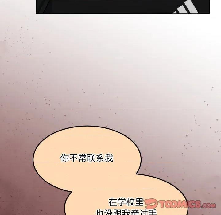 一份合约追回妳 怀孕契约-怀孕契约 第37话 第123页