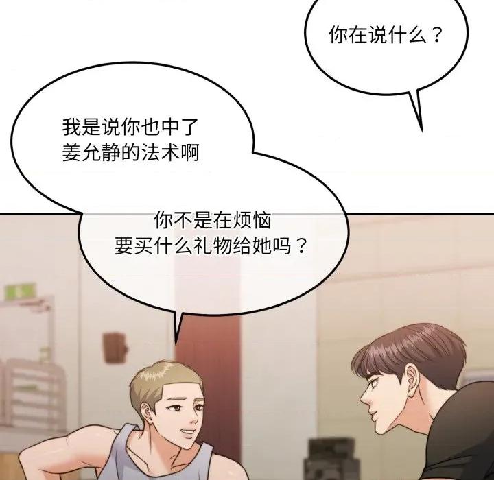 一份合约追回妳 怀孕契约-怀孕契约 第37话 第128页