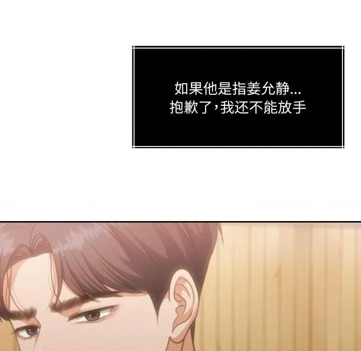 一份合约追回妳 怀孕契约-怀孕契约 第37话 第162页