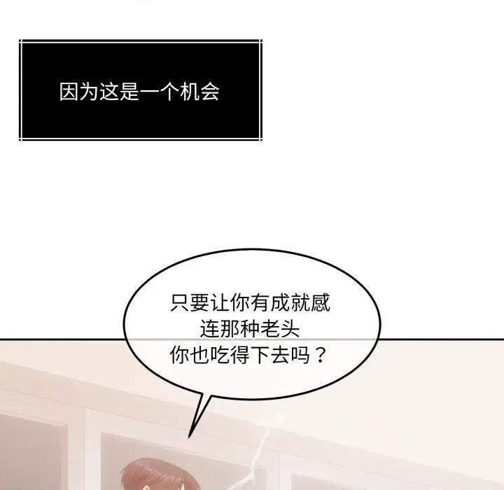 一份合约追回妳 怀孕契约-怀孕契约 第37话 第168页