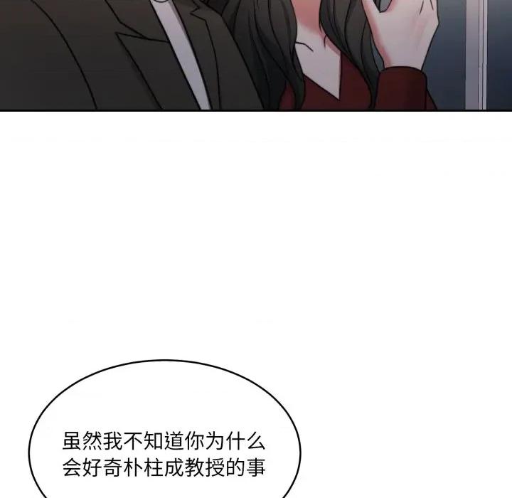 一份合约追回妳 怀孕契约-怀孕契约 第38话 第11页