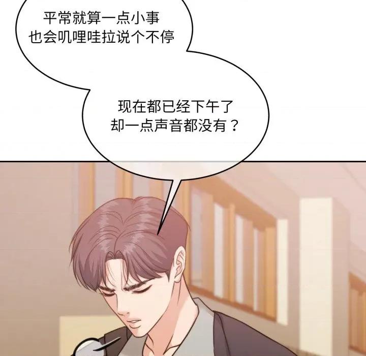 一份合约追回妳 怀孕契约-怀孕契约 第38话 第31页