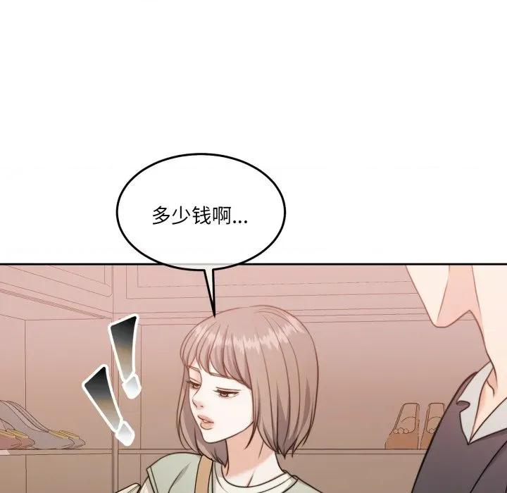 一份合约追回妳 怀孕契约-怀孕契约 第38话 第88页