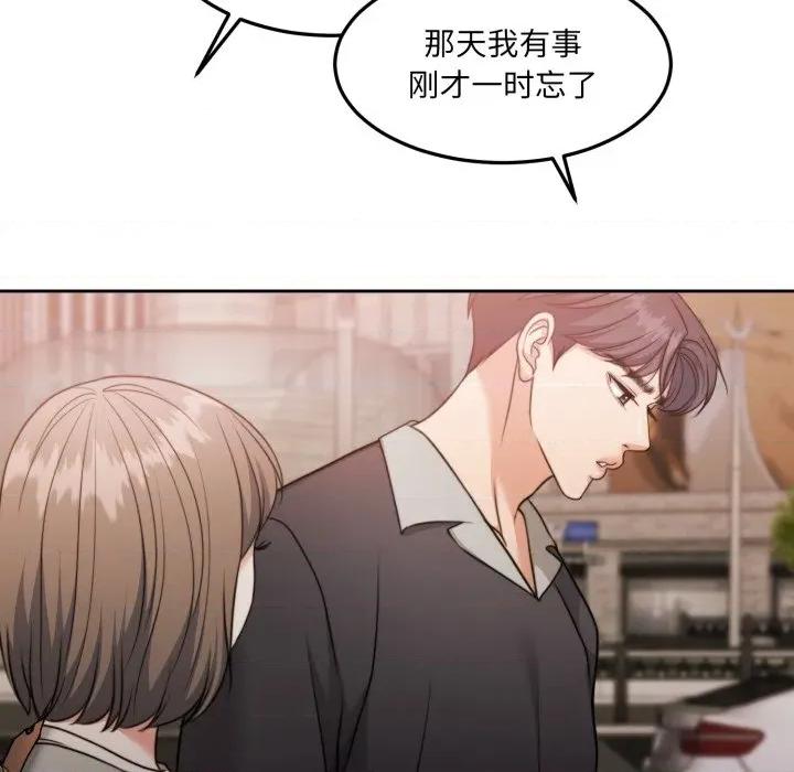 一份合约追回妳 怀孕契约-怀孕契约 第38话 第117页
