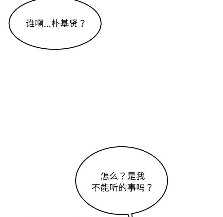 一份合约追回妳 怀孕契约-怀孕契约 第38话 第162页