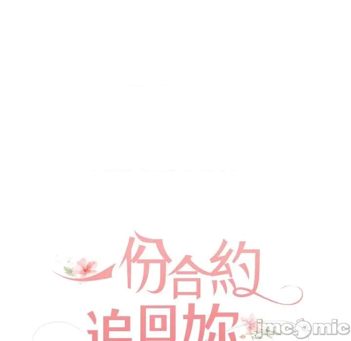 一份合约追回妳 怀孕契约-怀孕契约 第39话 第25页