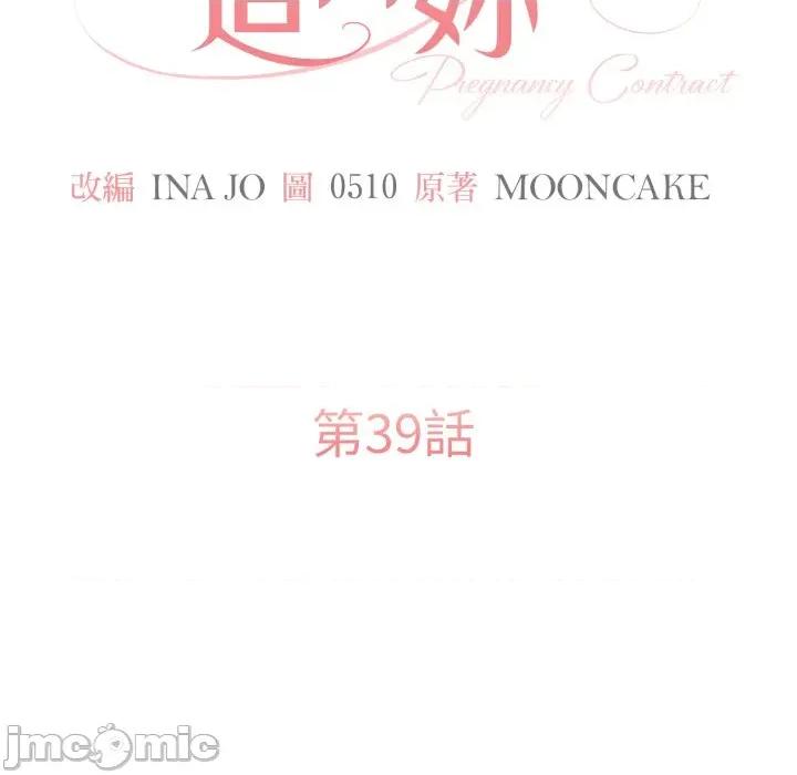 一份合约追回妳 怀孕契约-怀孕契约 第39话 第26页