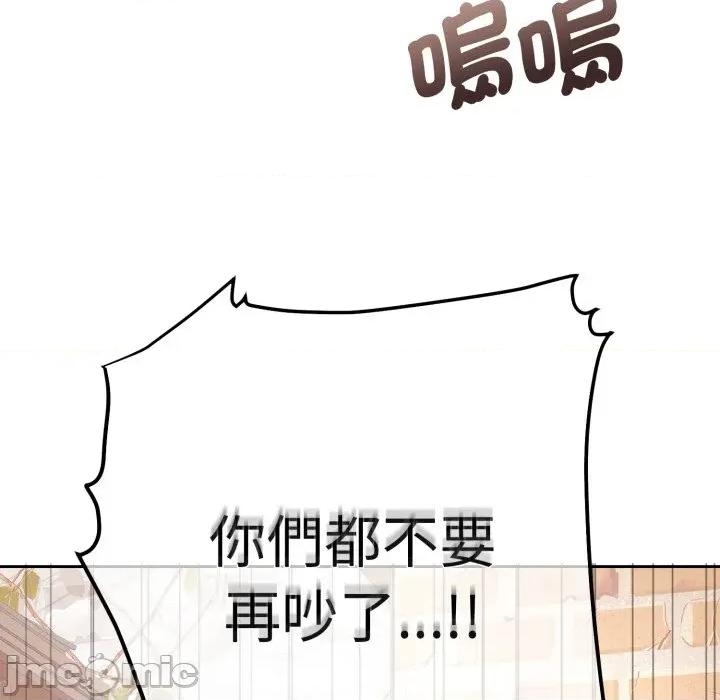 一份合约追回妳 怀孕契约-怀孕契约 第39话 第74页