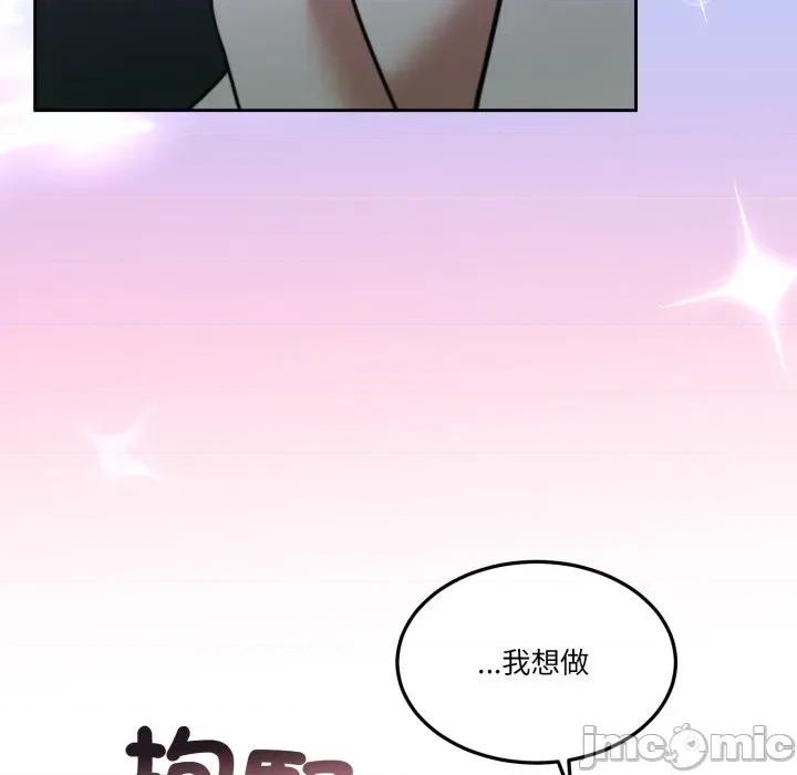 一份合约追回妳 怀孕契约-怀孕契约 第39话 第138页