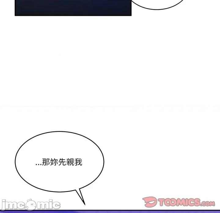 一份合约追回妳 怀孕契约-怀孕契约 第40话 第110页