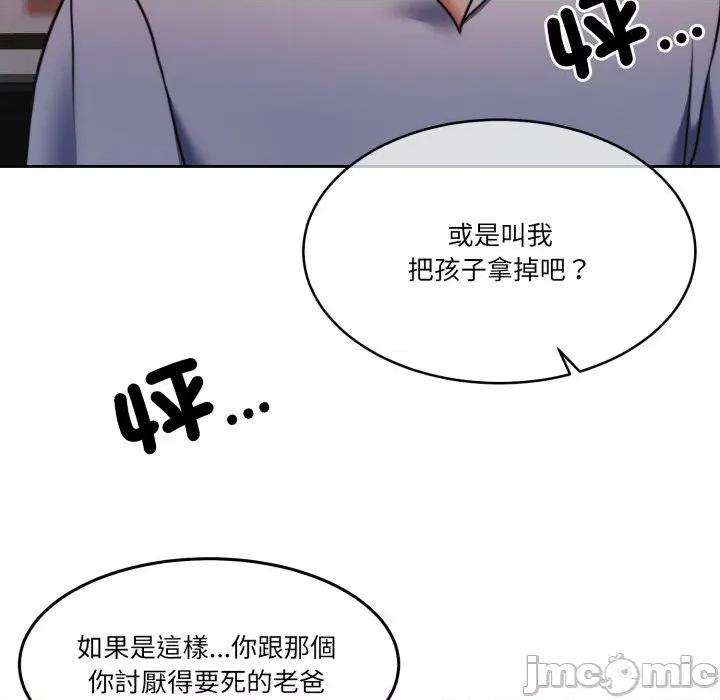 一份合约追回妳 怀孕契约-怀孕契约 第40话 第251页